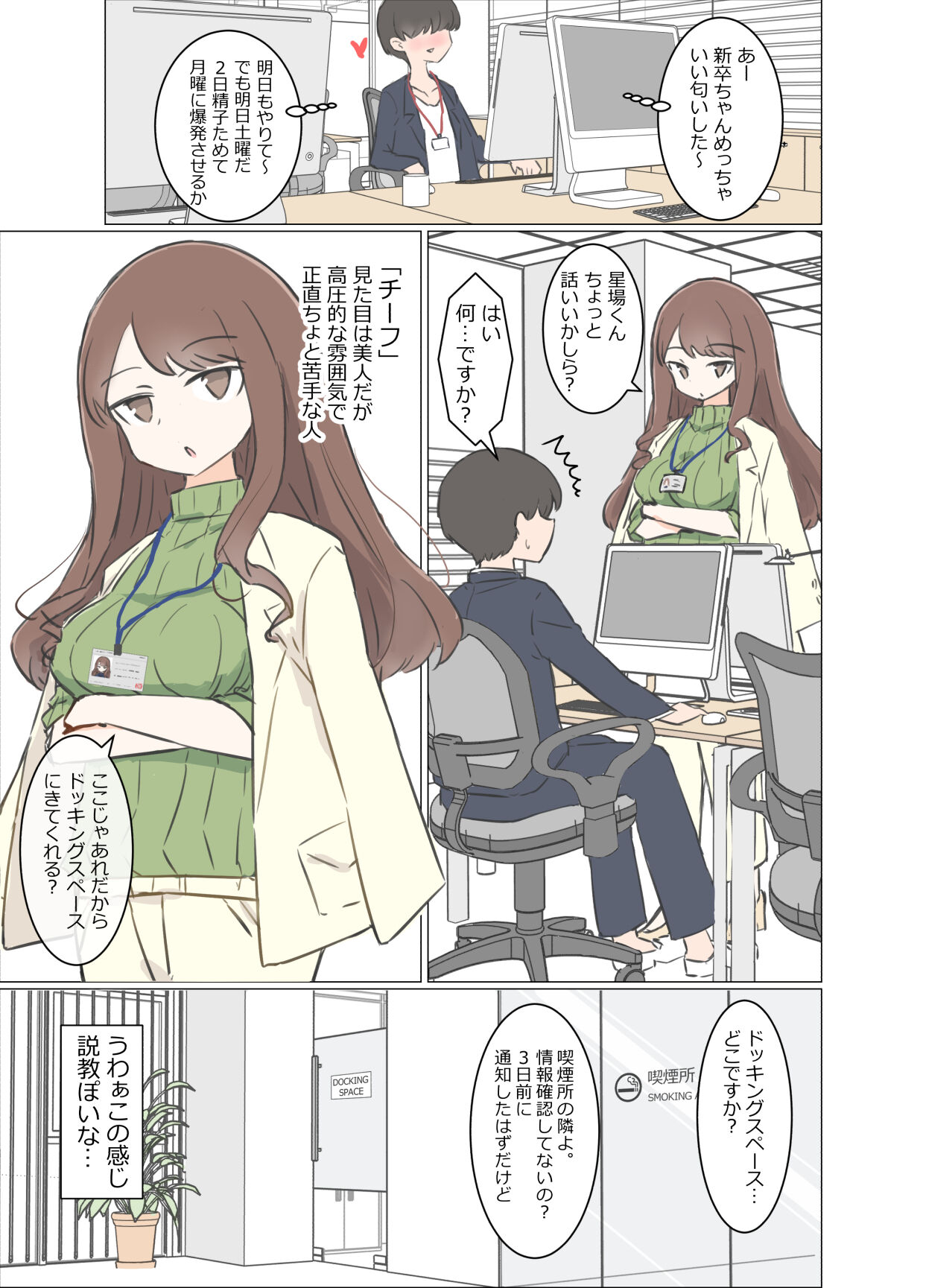 [川洲出版] 3日間休んでたら自由にセッ〇スできる会社になってました numero di immagine  24