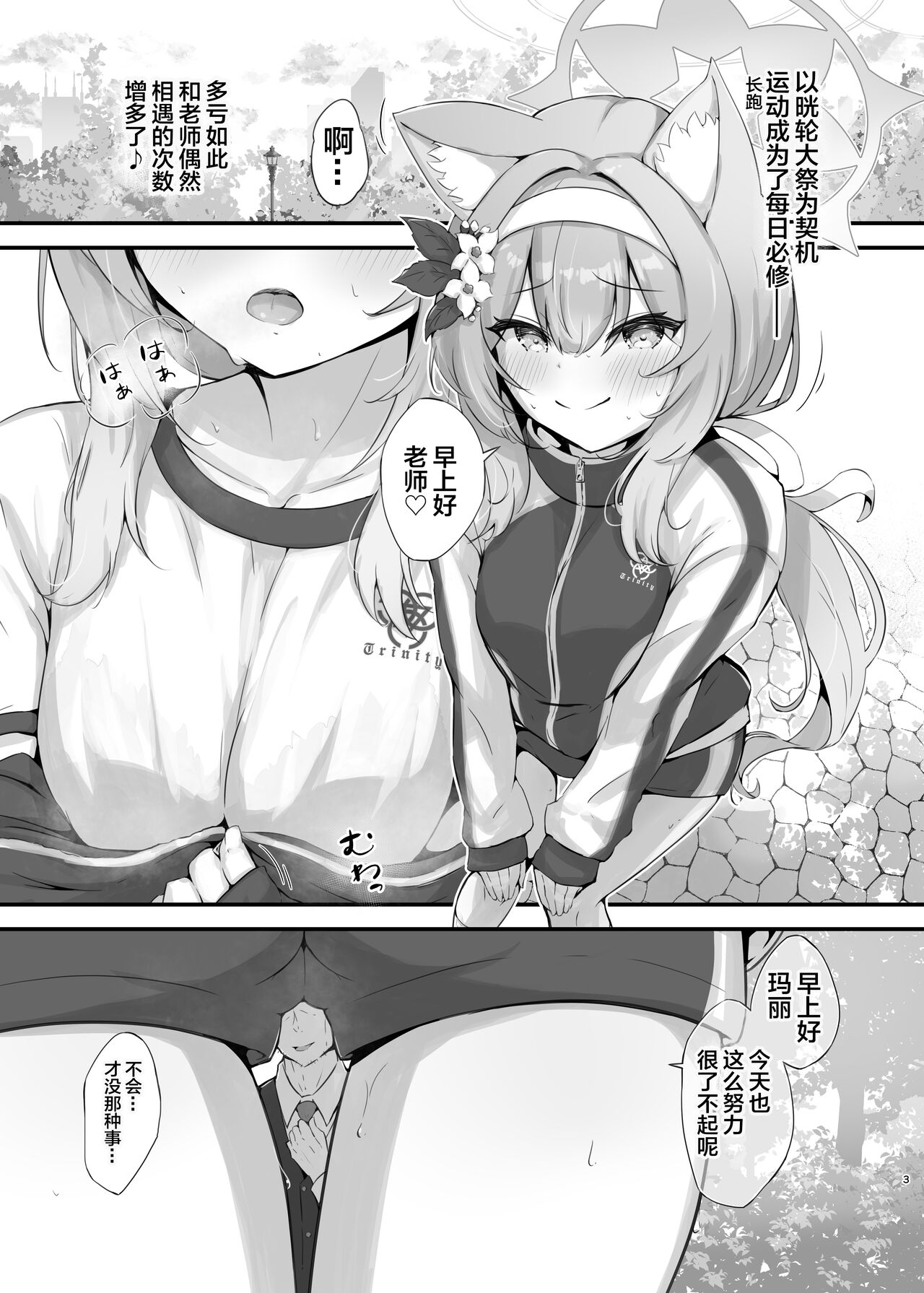 [Fluid Liquid (Nukui Ajishio)] Mari Sui (Blue Archive) [Chinese] [白杨汉化组] [Digital] image number 3