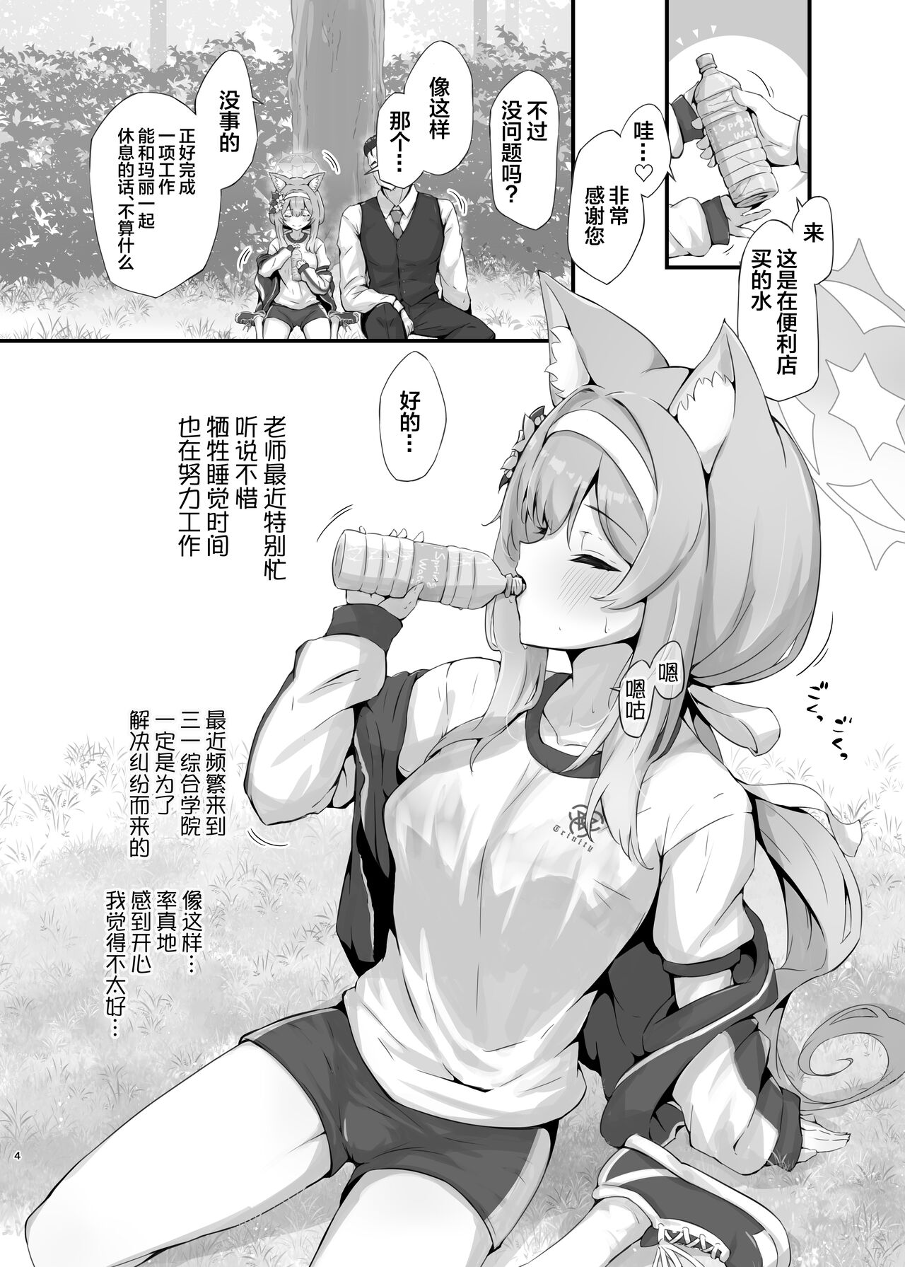 [Fluid Liquid (Nukui Ajishio)] Mari Sui (Blue Archive) [Chinese] [白杨汉化组] [Digital] image number 4