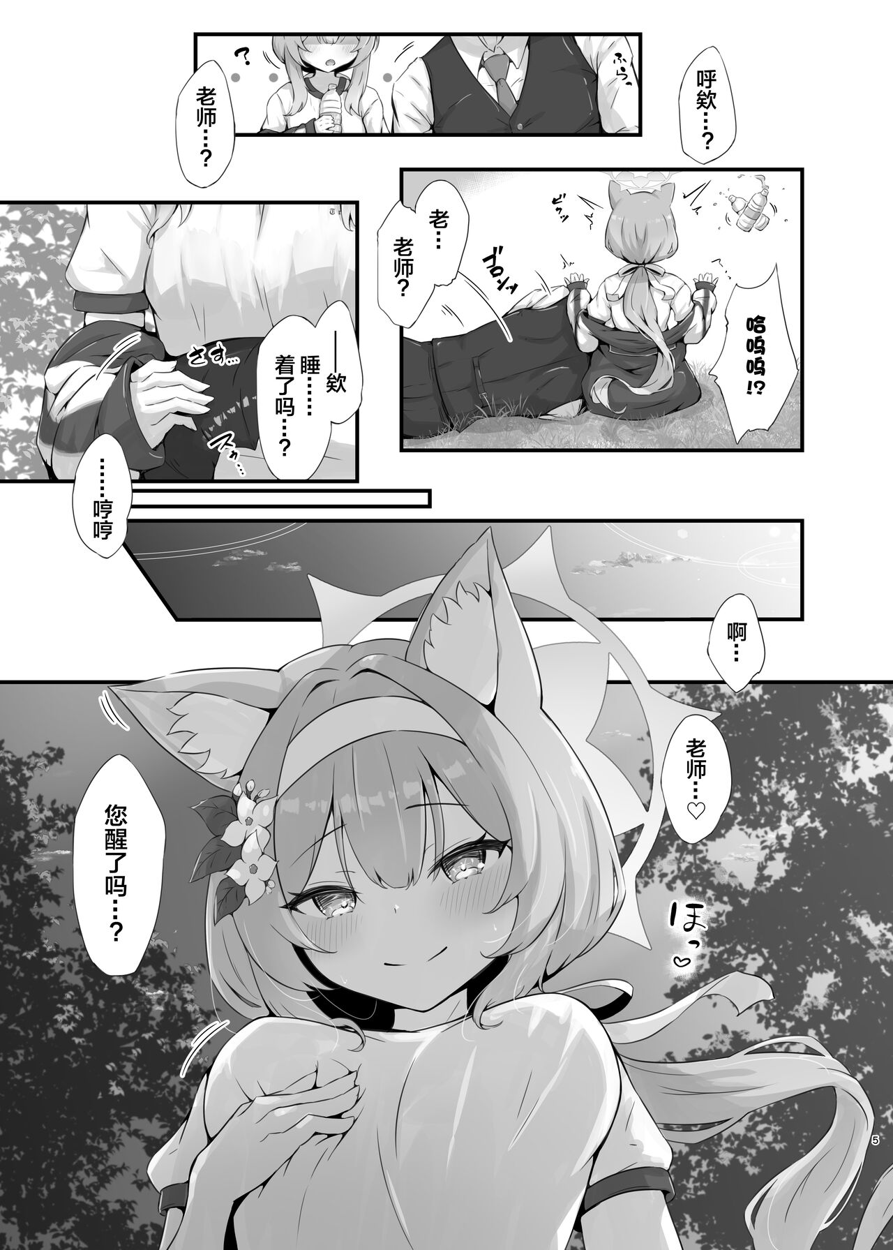 [Fluid Liquid (Nukui Ajishio)] Mari Sui (Blue Archive) [Chinese] [白杨汉化组] [Digital] image number 5