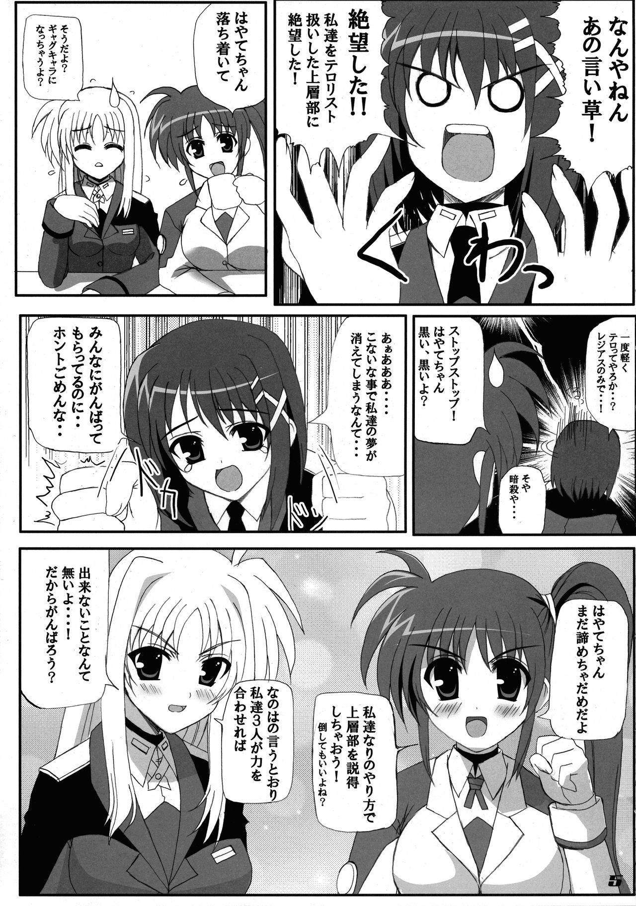 (C74) [workstation R (Rakkyo)] Love Field (Magical Girl Lyrical Nanoha) image number 5