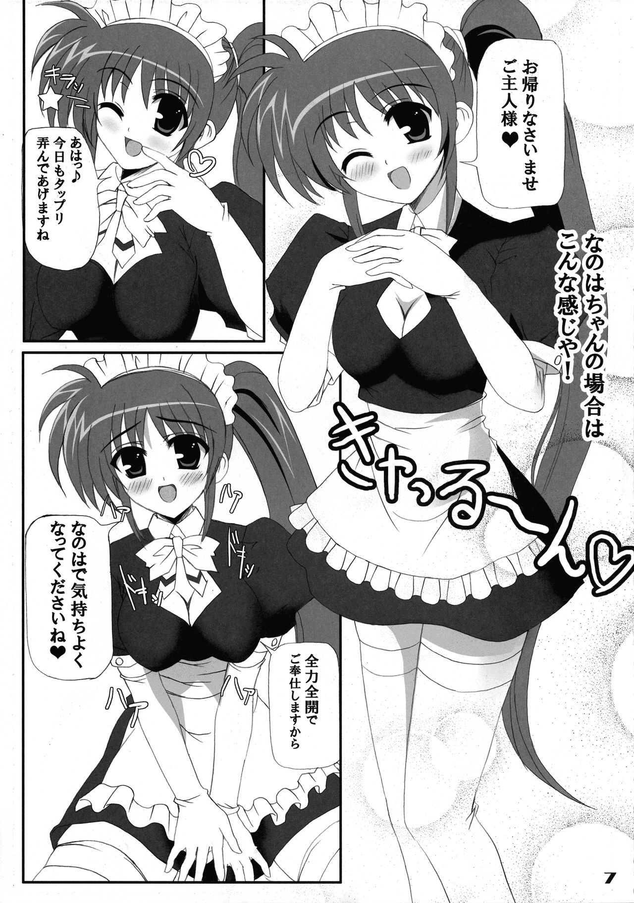 (C74) [workstation R (Rakkyo)] Love Field (Magical Girl Lyrical Nanoha) image number 7