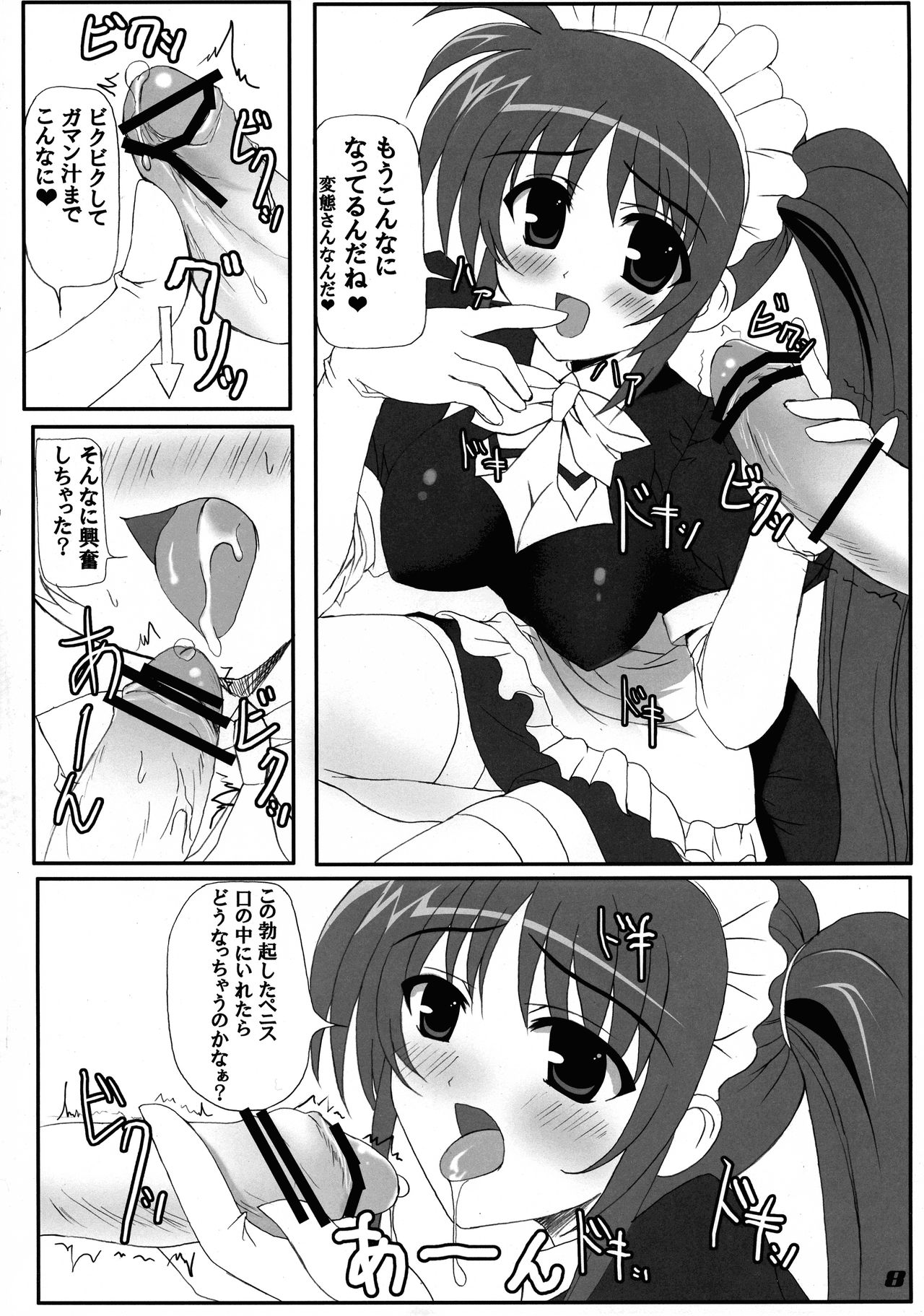 (C74) [workstation R (Rakkyo)] Love Field (Magical Girl Lyrical Nanoha) image number 8
