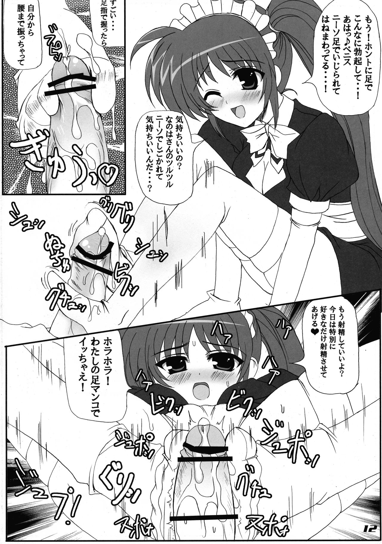 (C74) [workstation R (Rakkyo)] Love Field (Magical Girl Lyrical Nanoha) image number 12