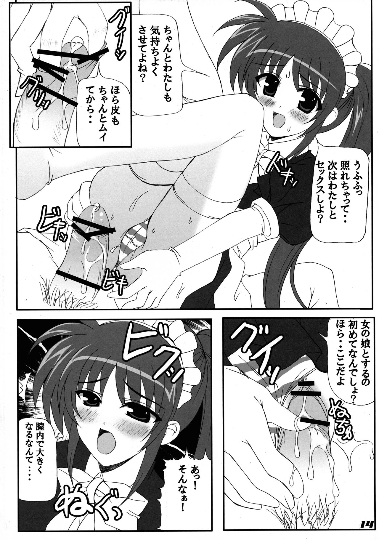 (C74) [workstation R (Rakkyo)] Love Field (Magical Girl Lyrical Nanoha) image number 14