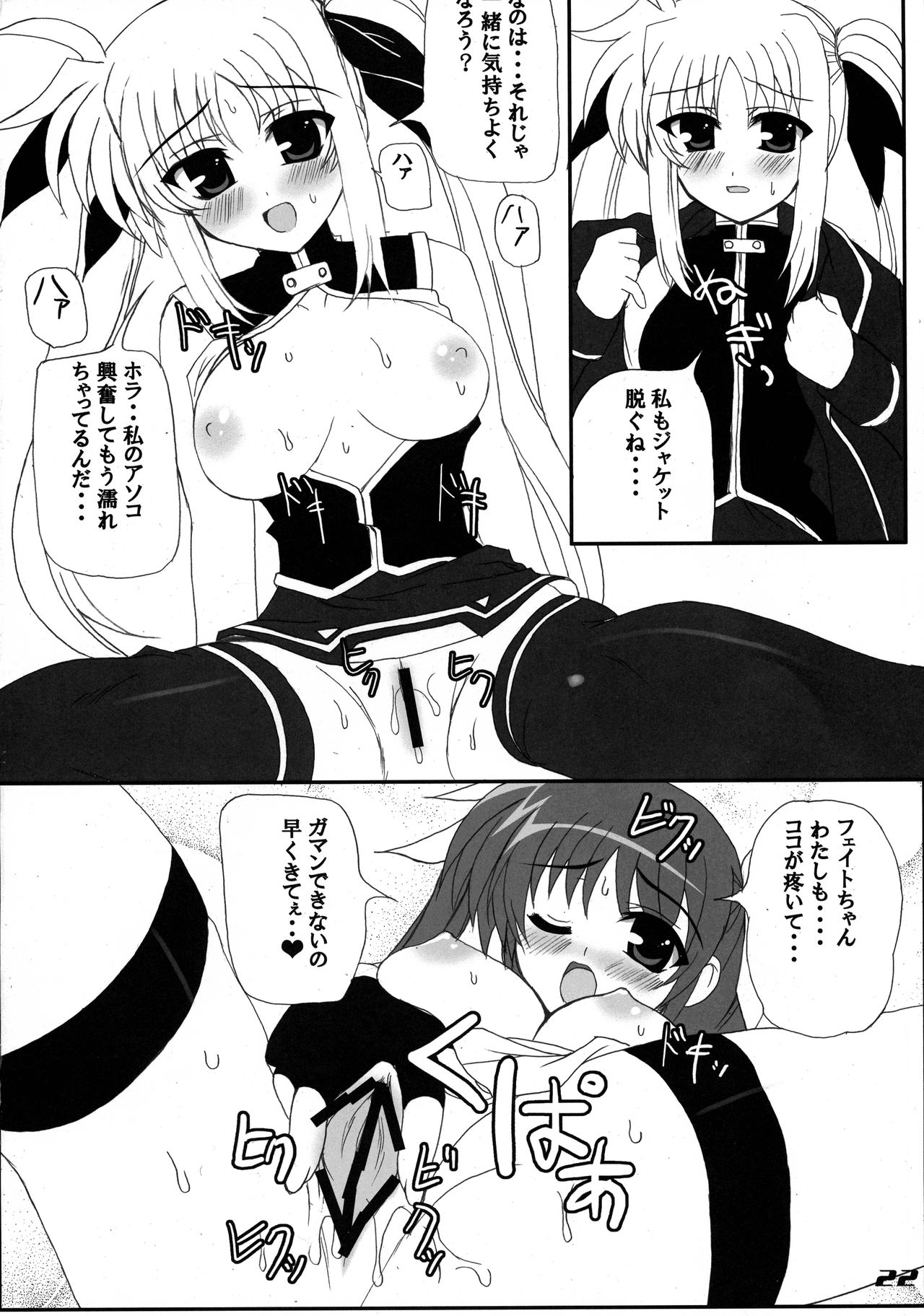 (C74) [workstation R (Rakkyo)] Love Field (Magical Girl Lyrical Nanoha) image number 22