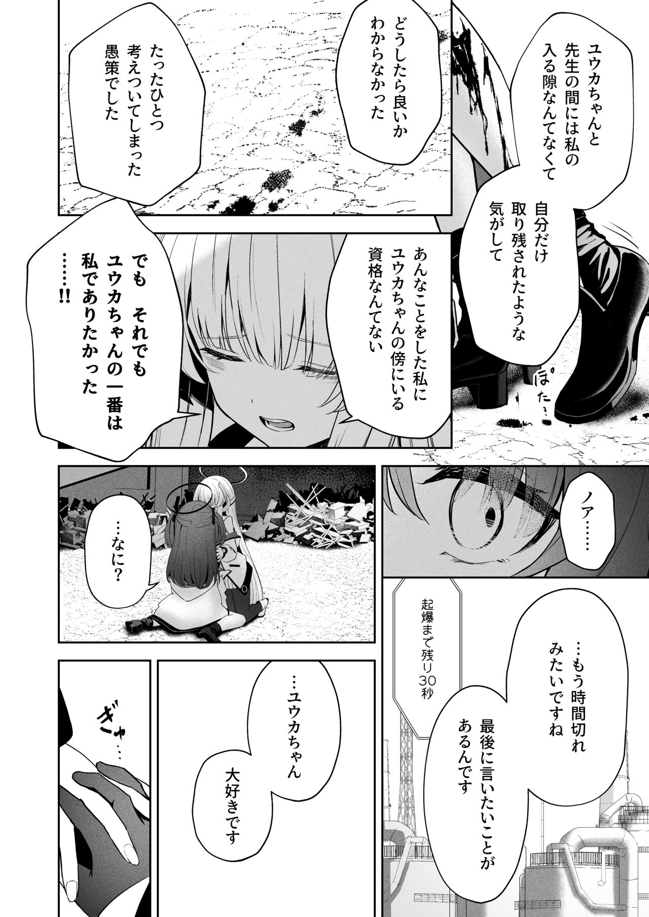 [HIGH:LAND (Takashima Shoa)]Answers(Blue Archive) [Digital] 이미지 번호 13