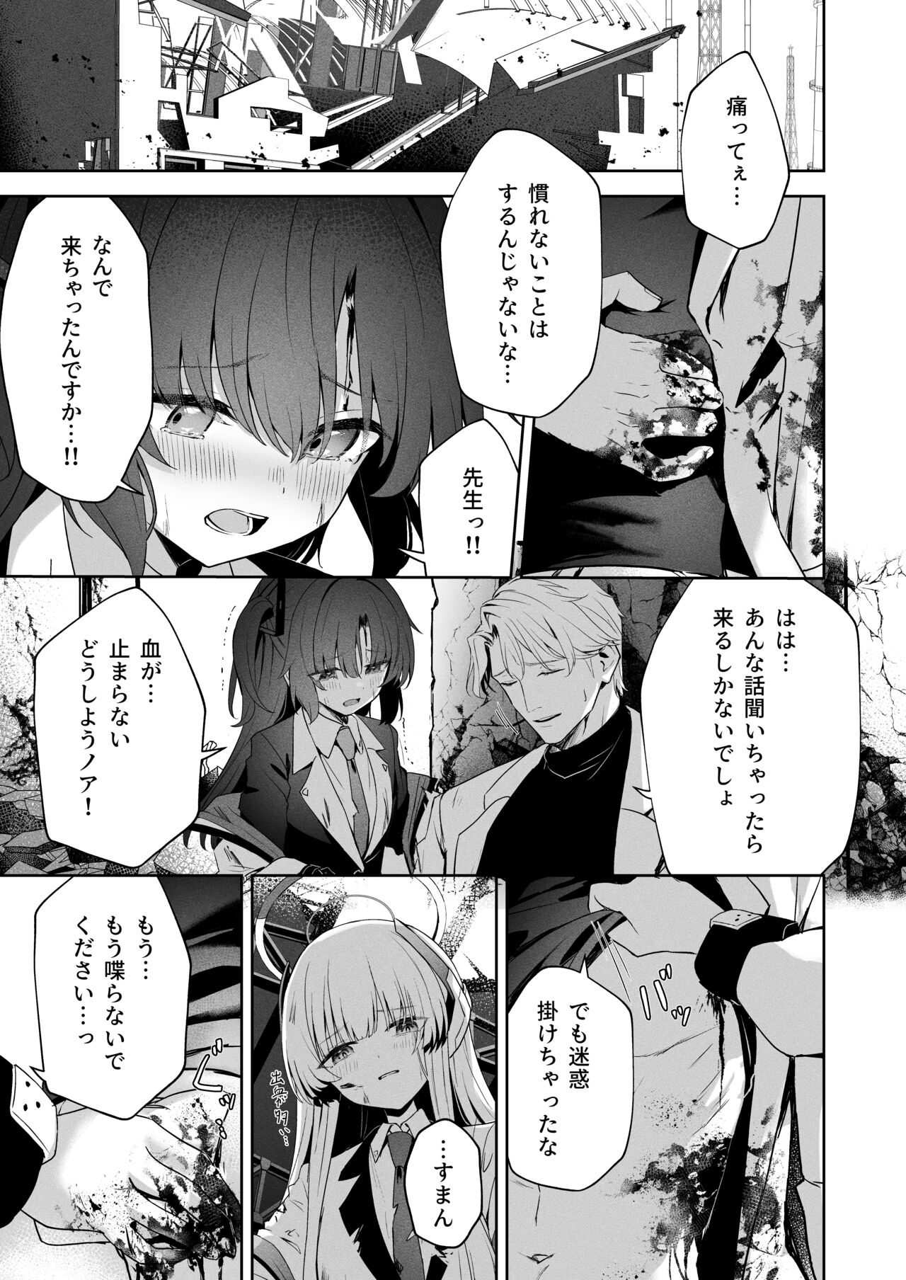 [HIGH:LAND (Takashima Shoa)]Answers(Blue Archive) [Digital] 이미지 번호 16