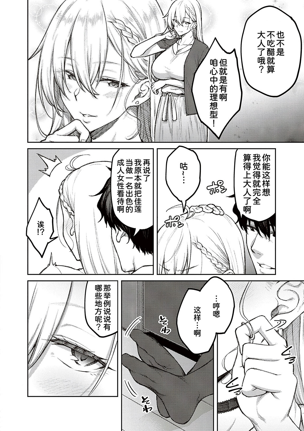 [Hiroya] Honey Temptation [Chinese] [甜族星人汉化] [Digital] image number 10