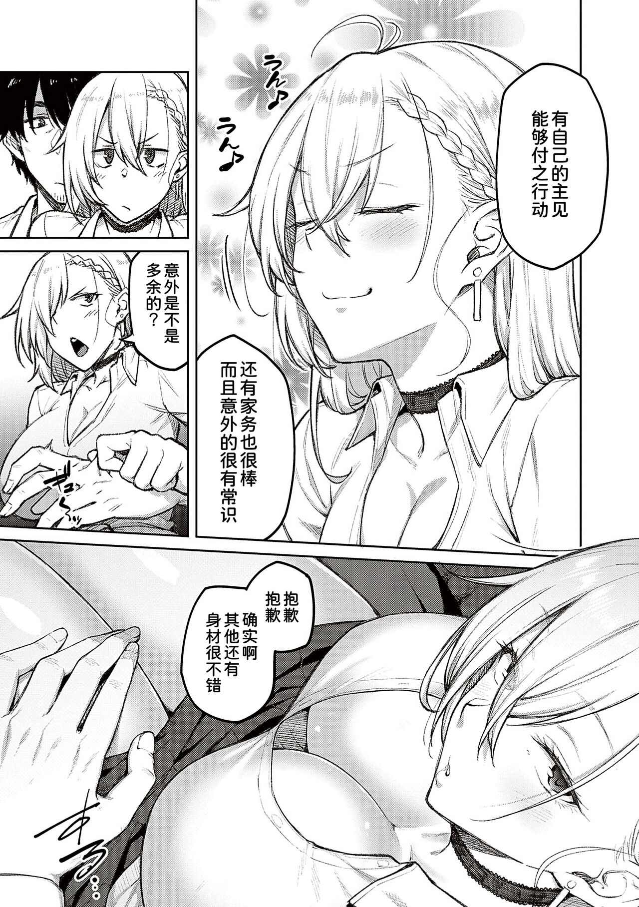 [Hiroya] Honey Temptation [Chinese] [甜族星人汉化] [Digital] image number 11