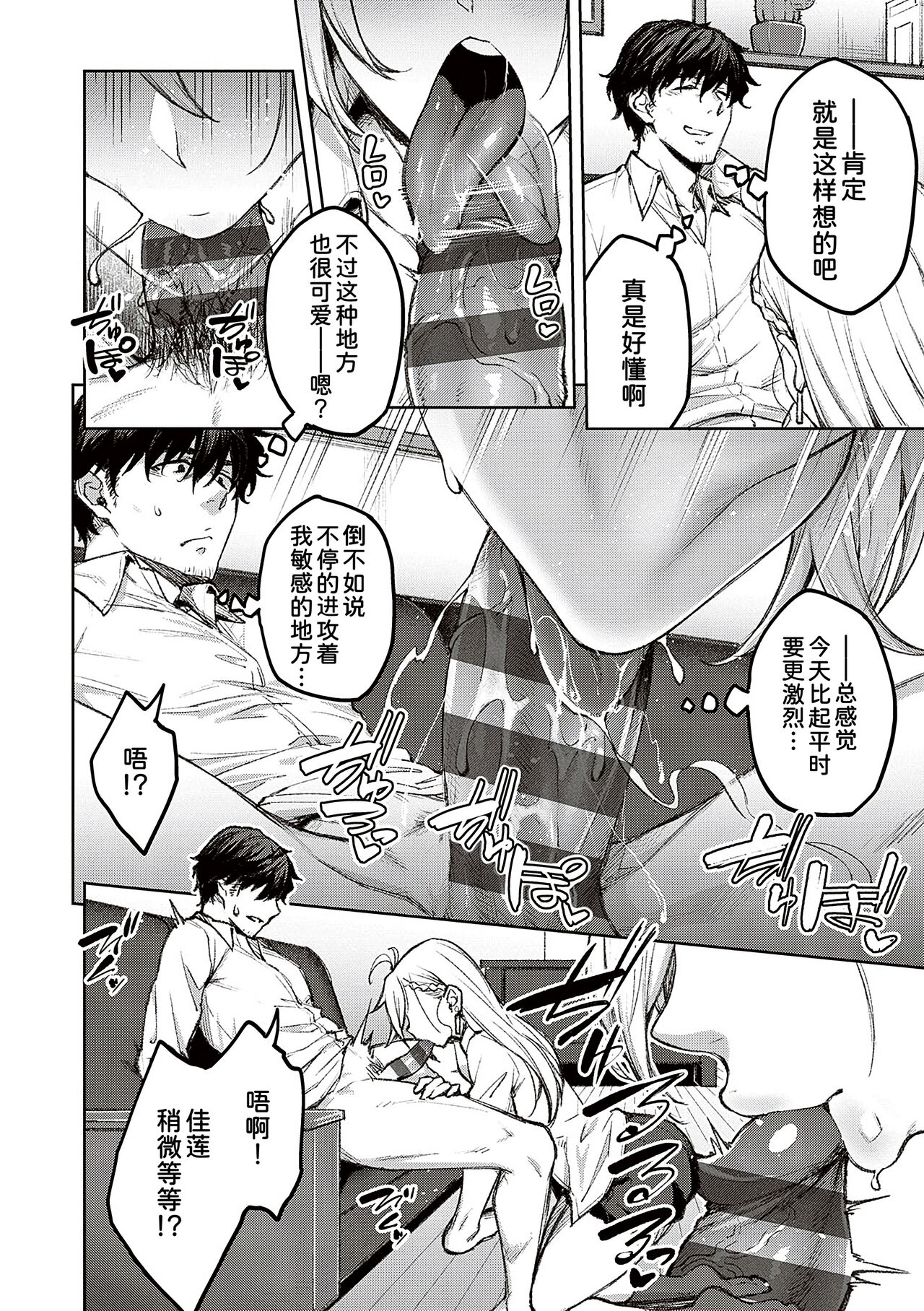 [Hiroya] Honey Temptation [Chinese] [甜族星人汉化] [Digital] image number 18