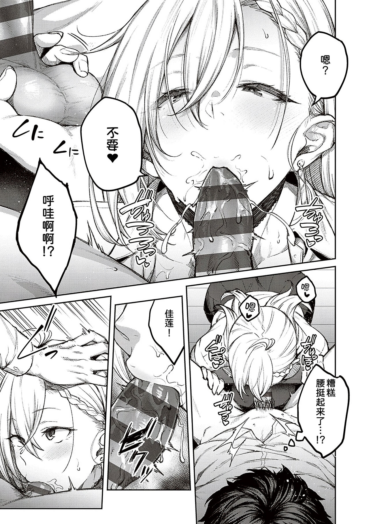 [Hiroya] Honey Temptation [Chinese] [甜族星人汉化] [Digital] image number 19