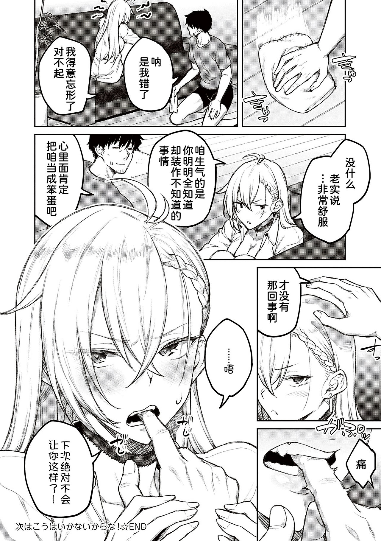 [Hiroya] Honey Temptation [Chinese] [甜族星人汉化] [Digital] image number 34