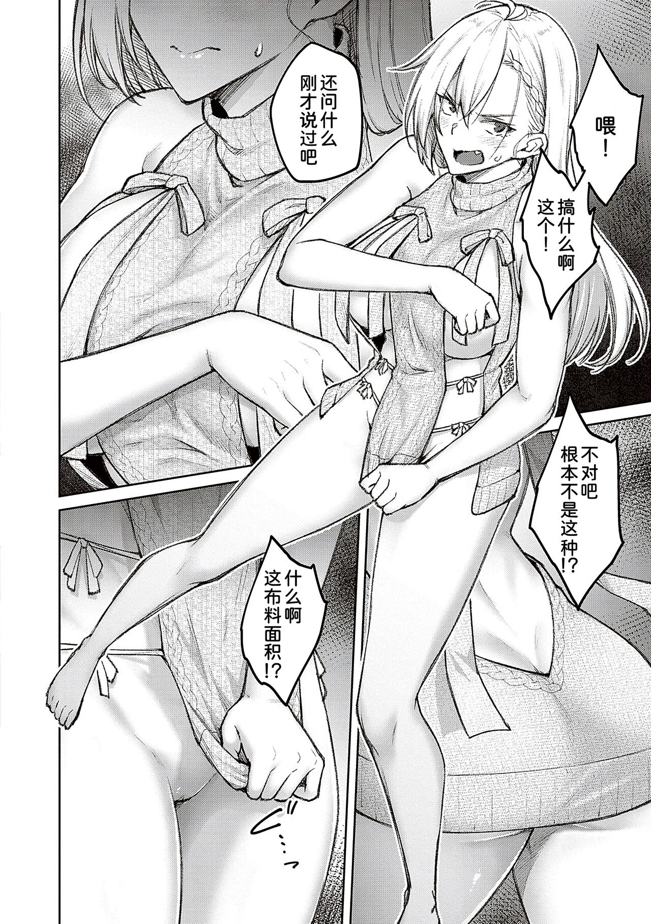 [Hiroya] Honey Temptation [Chinese] [甜族星人汉化] [Digital] image number 36