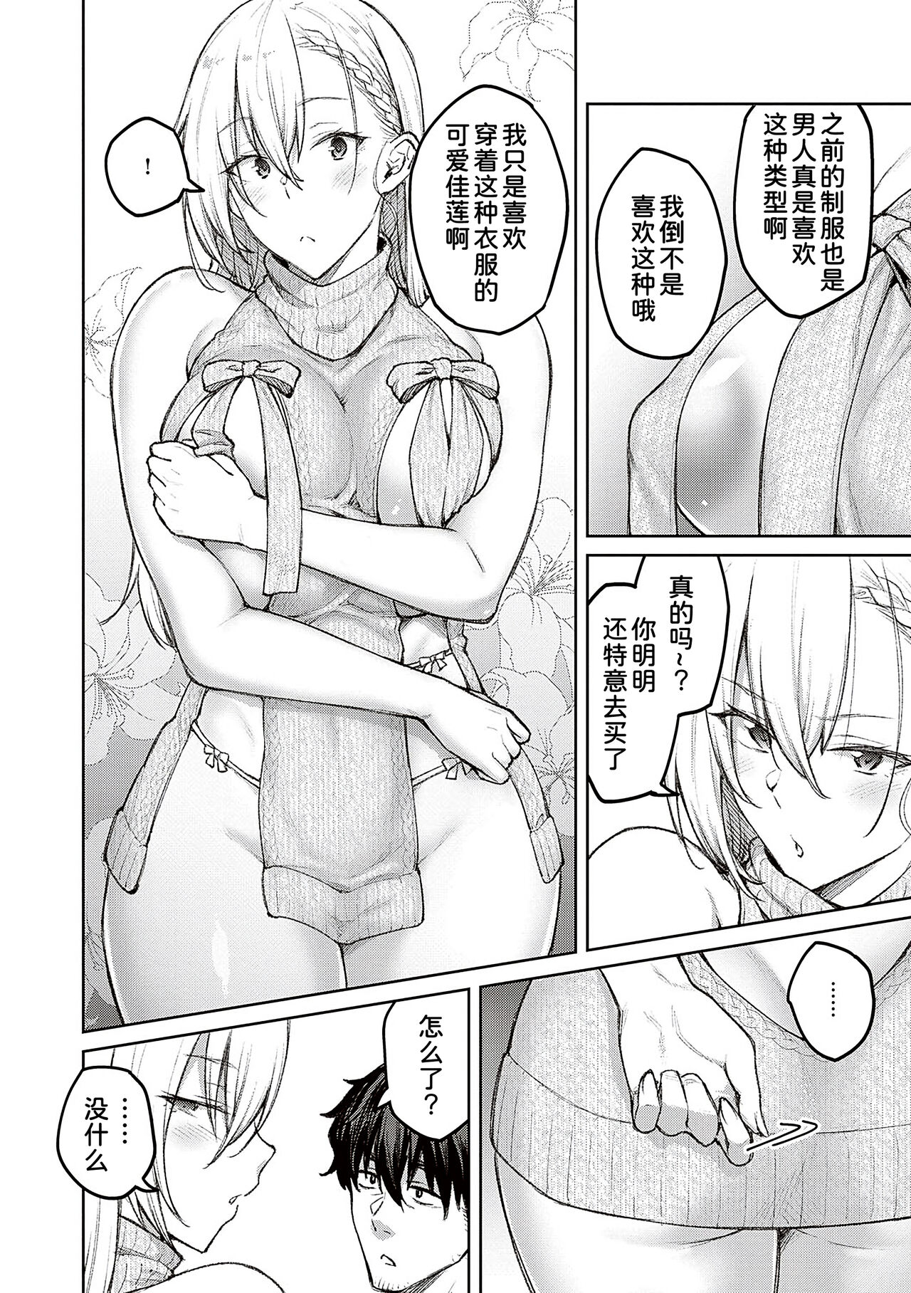 [Hiroya] Honey Temptation [Chinese] [甜族星人汉化] [Digital] image number 38