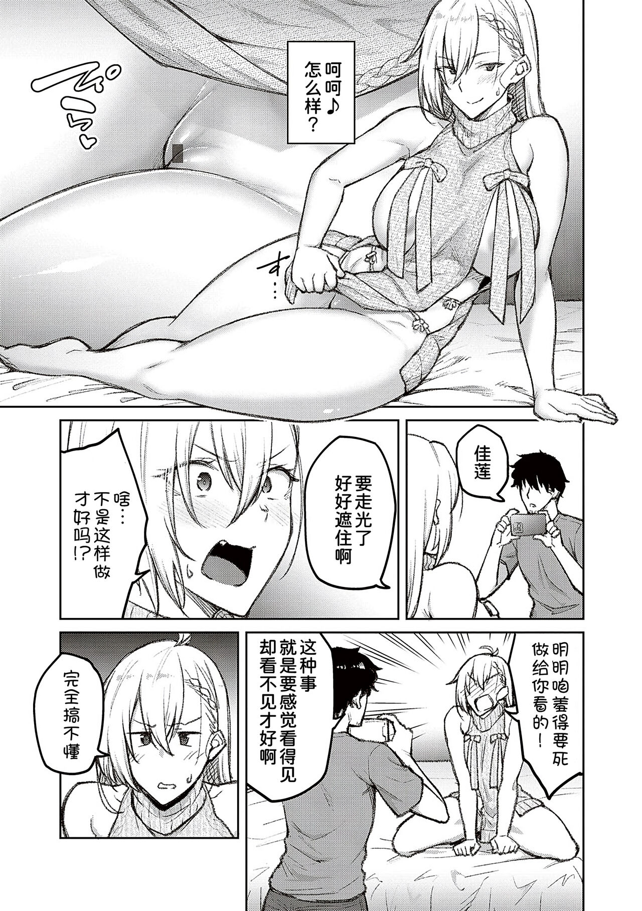 [Hiroya] Honey Temptation [Chinese] [甜族星人汉化] [Digital] image number 41