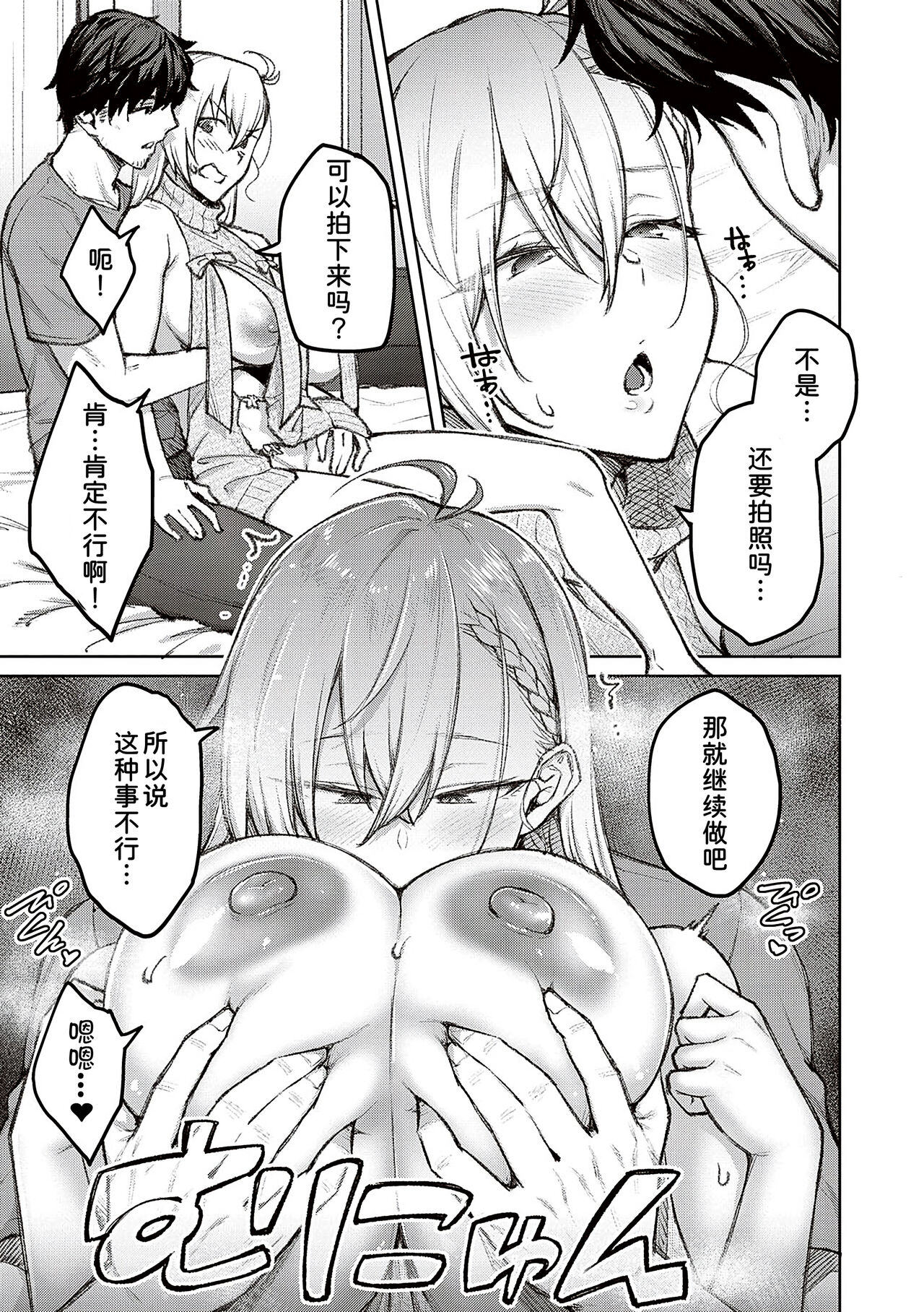 [Hiroya] Honey Temptation [Chinese] [甜族星人汉化] [Digital] image number 43