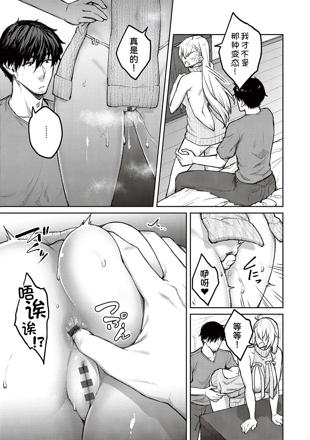 [Hiroya] Honey Temptation [Chinese] [甜族星人汉化] [Digital] image number 45