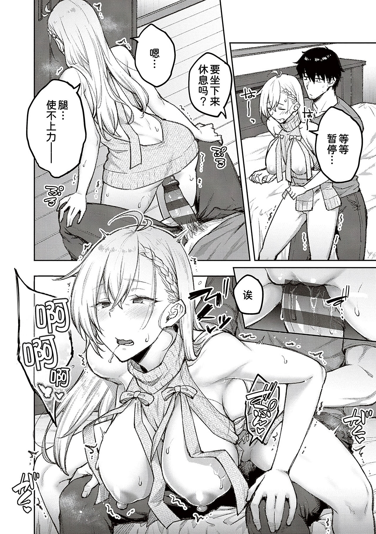 [Hiroya] Honey Temptation [Chinese] [甜族星人汉化] [Digital] image number 48