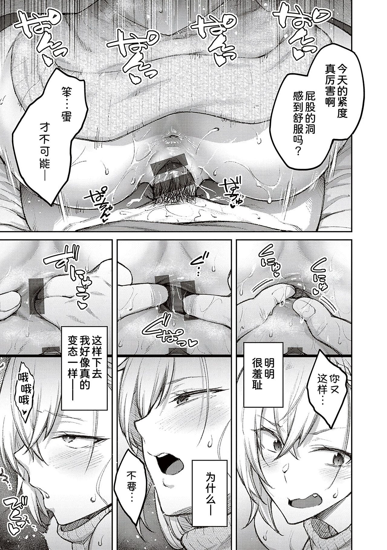 [Hiroya] Honey Temptation [Chinese] [甜族星人汉化] [Digital] image number 51