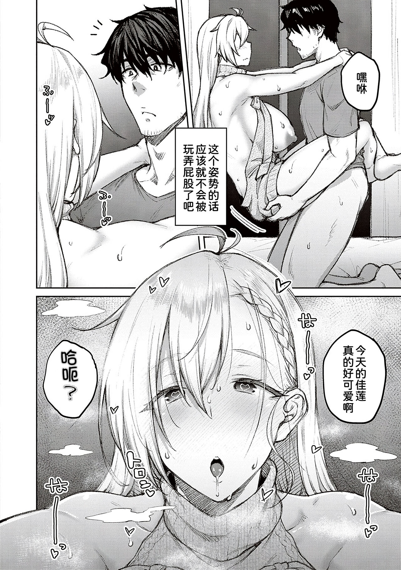 [Hiroya] Honey Temptation [Chinese] [甜族星人汉化] [Digital] image number 54