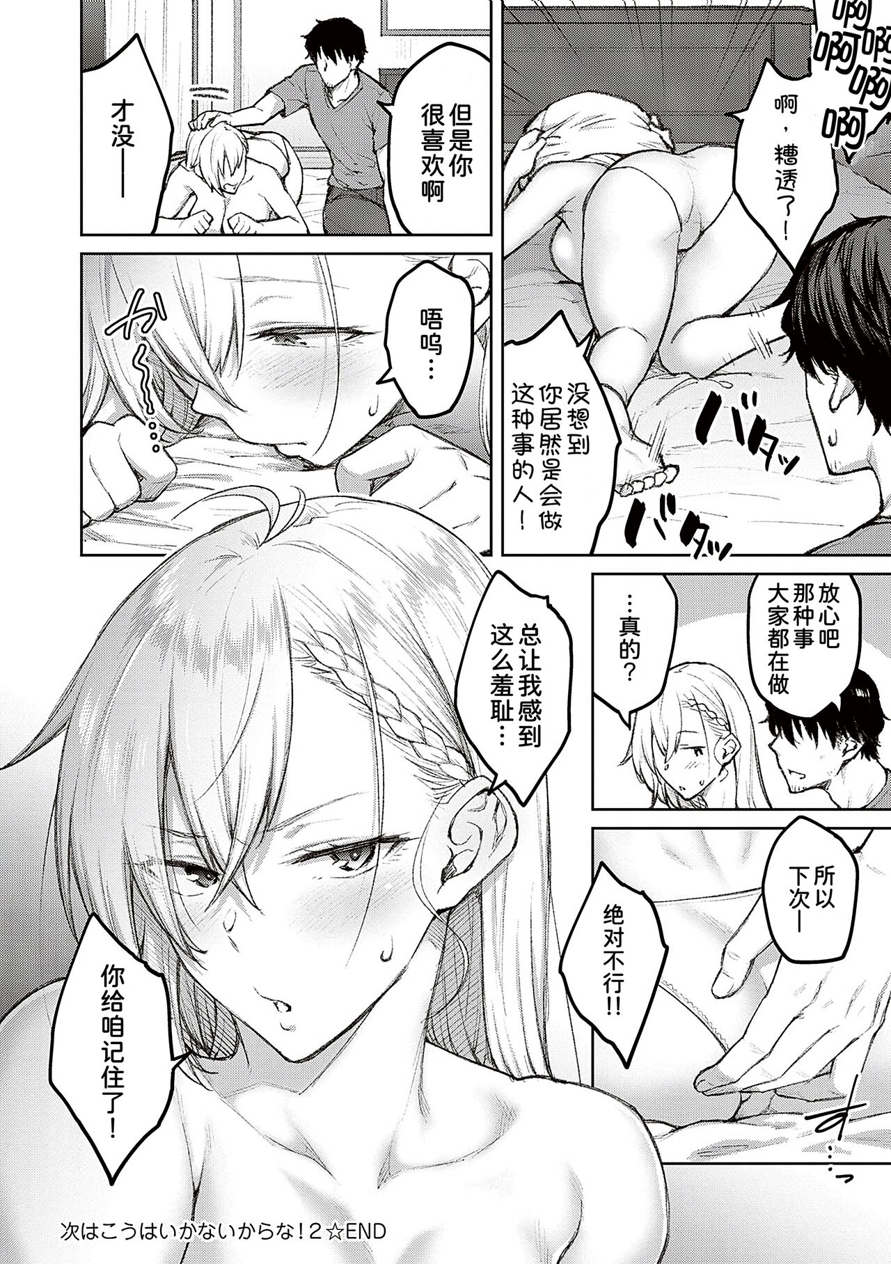 [Hiroya] Honey Temptation [Chinese] [甜族星人汉化] [Digital] image number 58