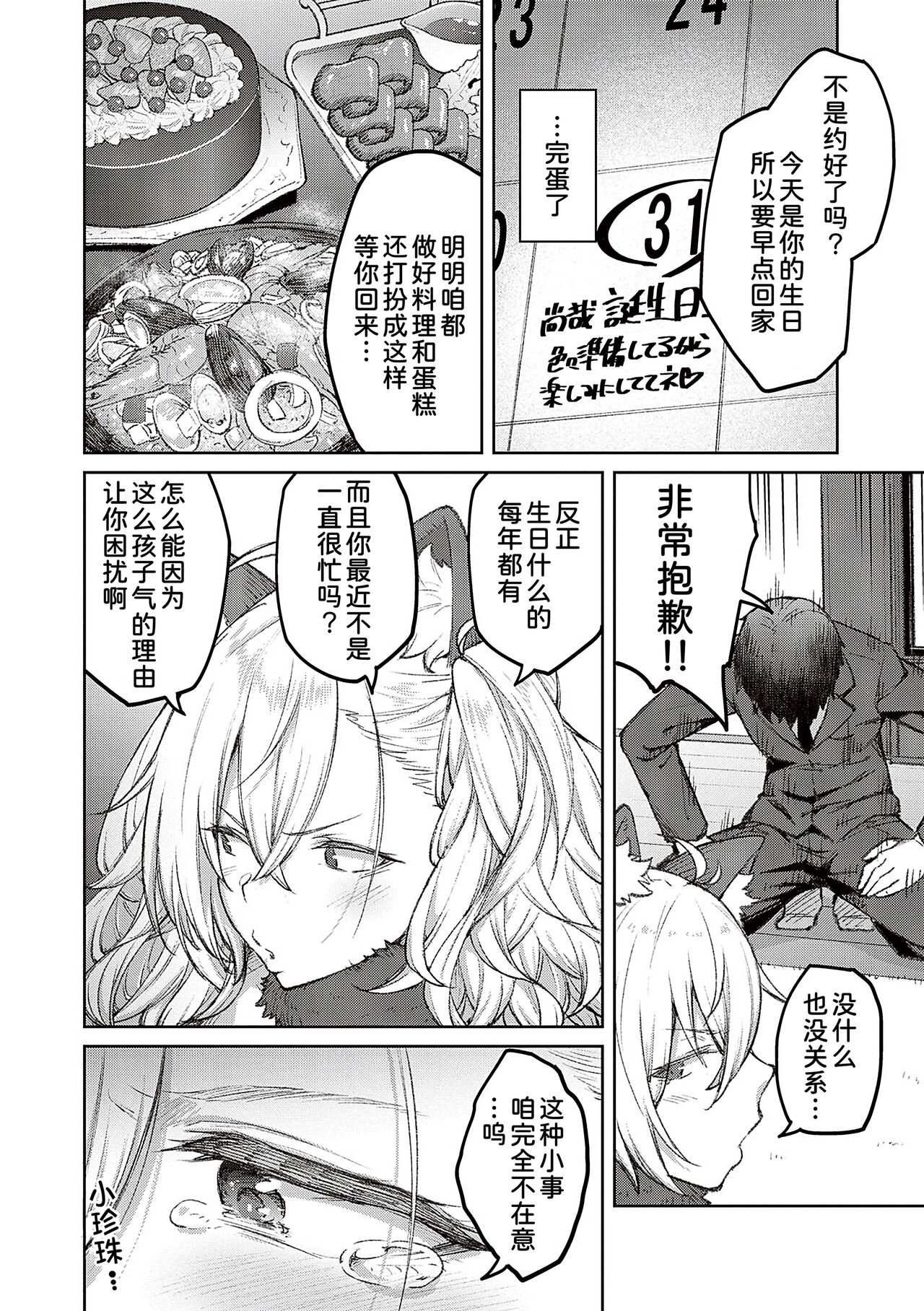 [Hiroya] Honey Temptation [Chinese] [甜族星人汉化] [Digital] image number 62