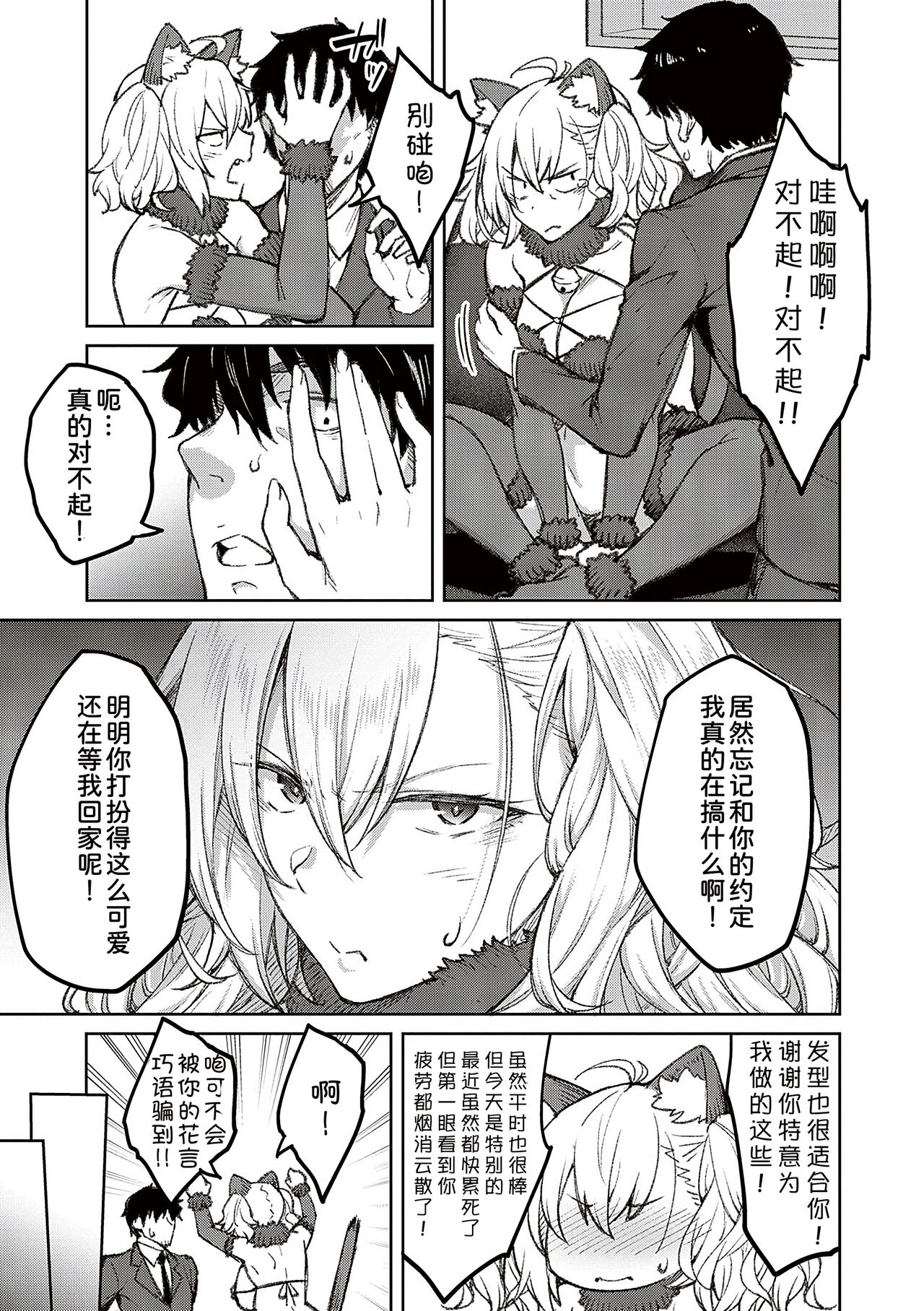 [Hiroya] Honey Temptation [Chinese] [甜族星人汉化] [Digital] image number 63