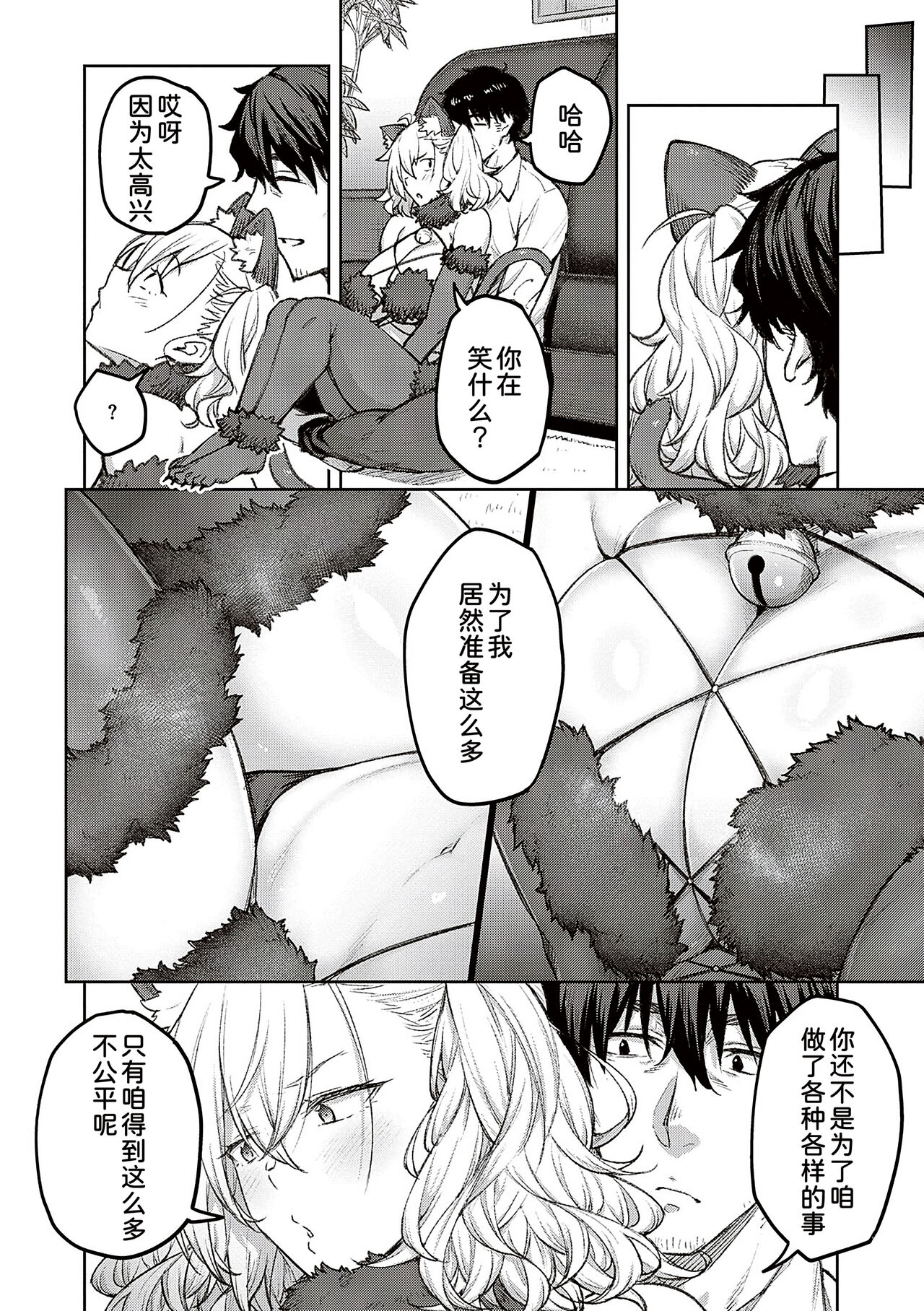 [Hiroya] Honey Temptation [Chinese] [甜族星人汉化] [Digital] image number 64
