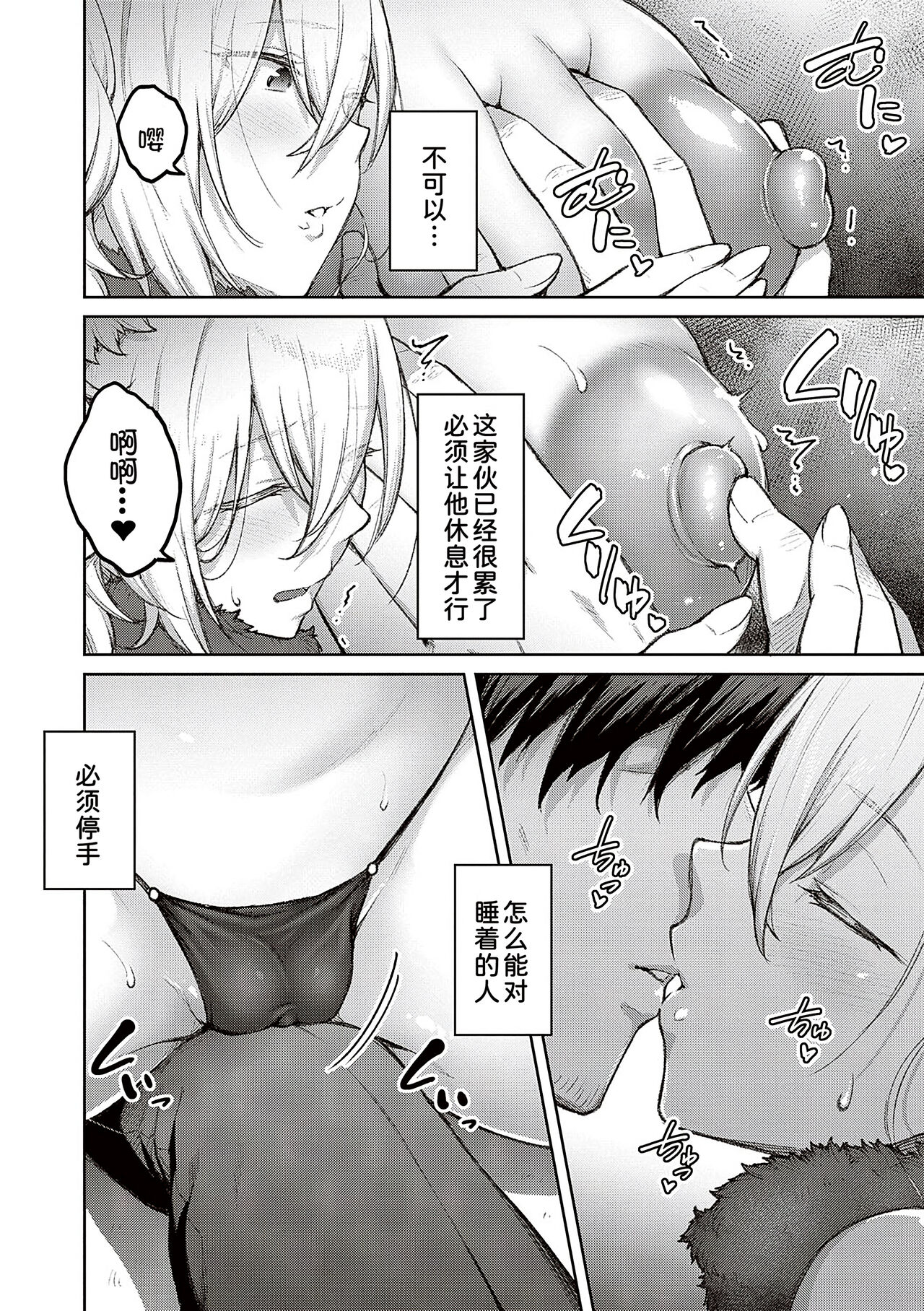 [Hiroya] Honey Temptation [Chinese] [甜族星人汉化] [Digital] image number 68