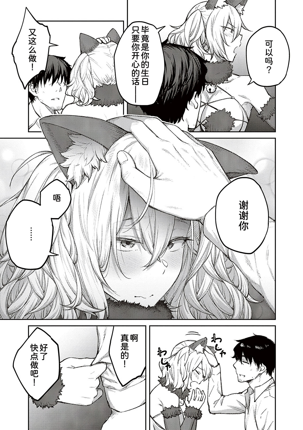 [Hiroya] Honey Temptation [Chinese] [甜族星人汉化] [Digital] image number 73