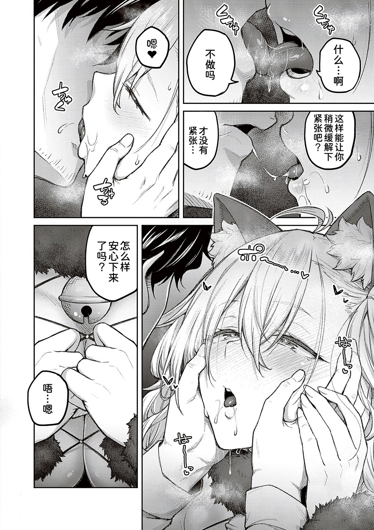 [Hiroya] Honey Temptation [Chinese] [甜族星人汉化] [Digital] image number 74