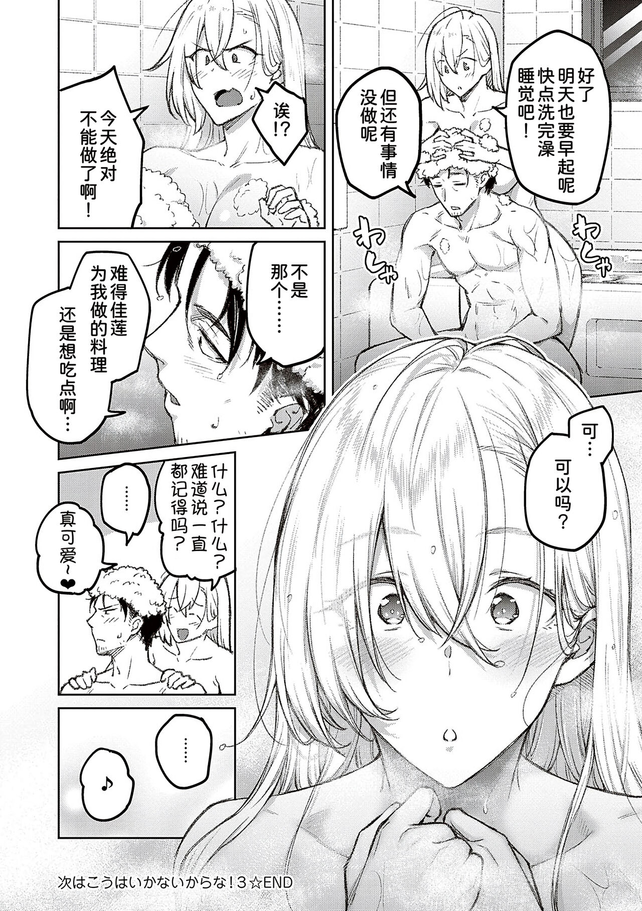 [Hiroya] Honey Temptation [Chinese] [甜族星人汉化] [Digital] image number 86