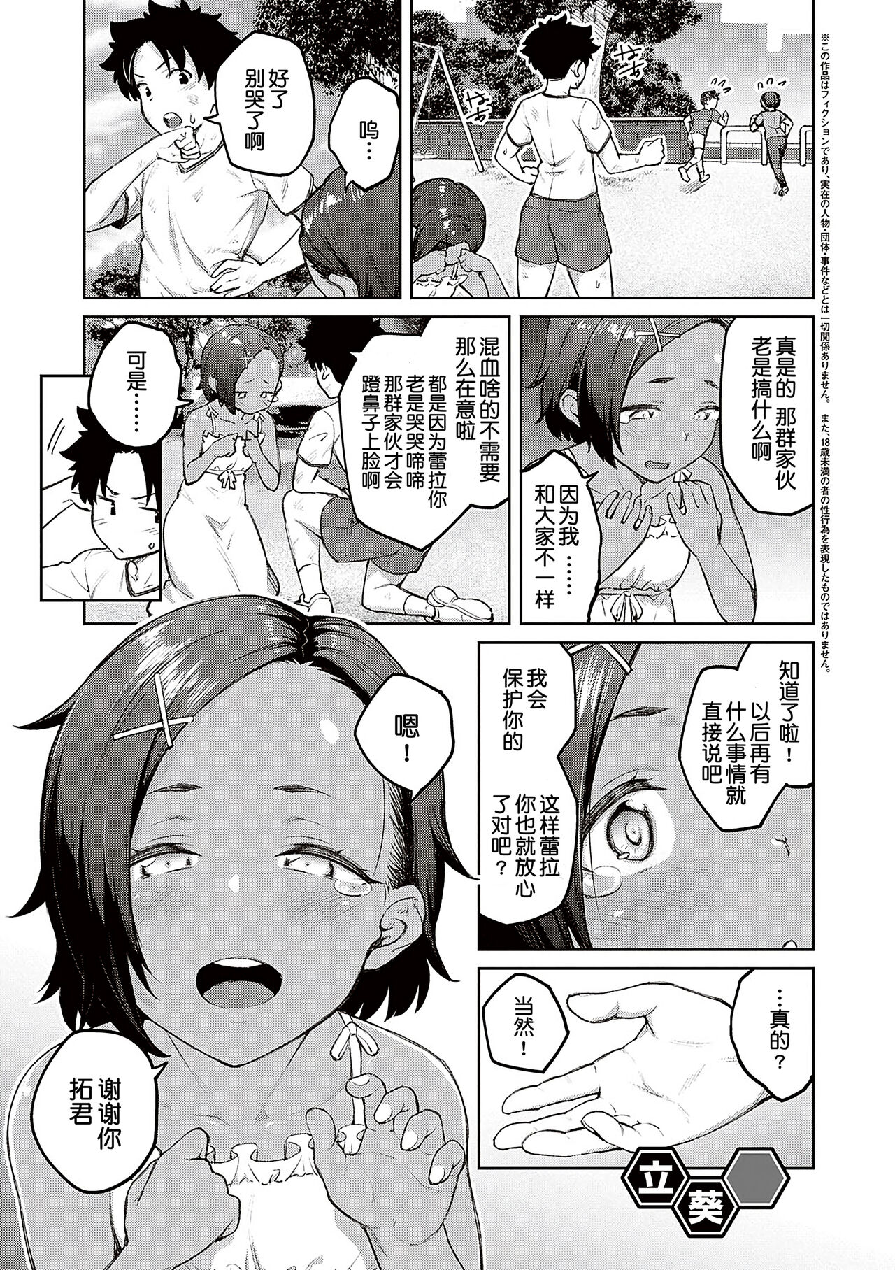 [Hiroya] Honey Temptation [Chinese] [甜族星人汉化] [Digital] image number 87