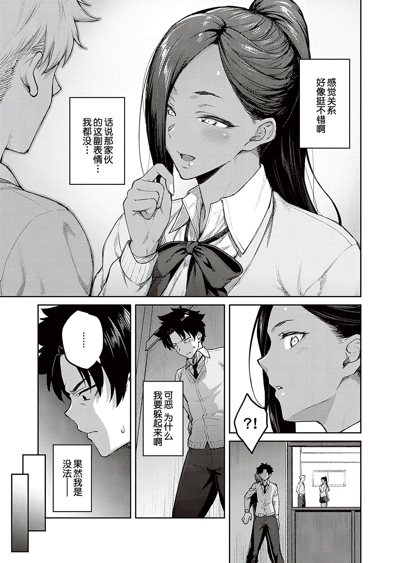 [Hiroya] Honey Temptation [Chinese] [甜族星人汉化] [Digital] image number 93