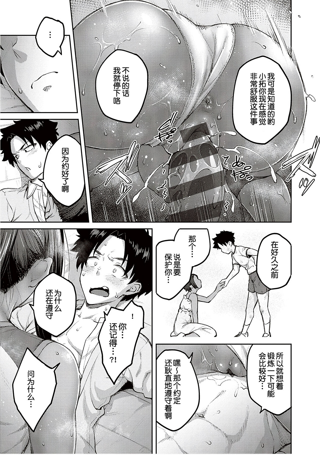 [Hiroya] Honey Temptation [Chinese] [甜族星人汉化] [Digital] image number 107