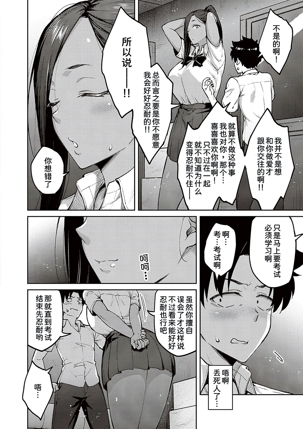 [Hiroya] Honey Temptation [Chinese] [甜族星人汉化] [Digital] image number 122