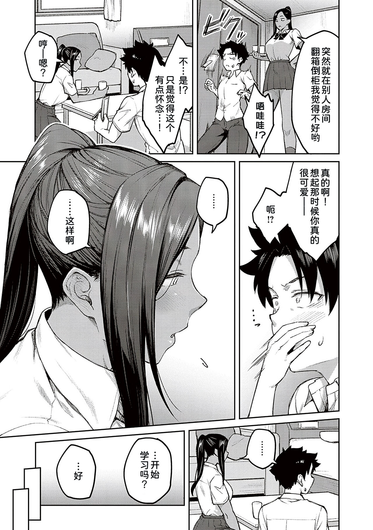 [Hiroya] Honey Temptation [Chinese] [甜族星人汉化] [Digital] image number 129