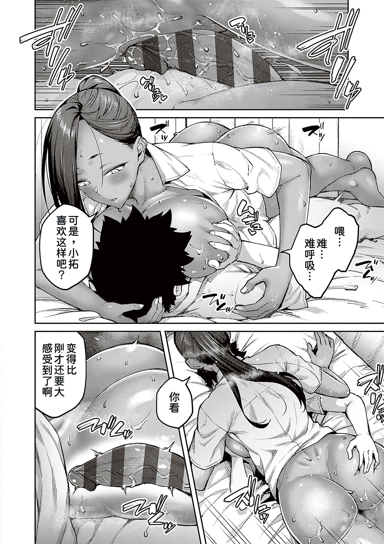 [Hiroya] Honey Temptation [Chinese] [甜族星人汉化] [Digital] image number 138