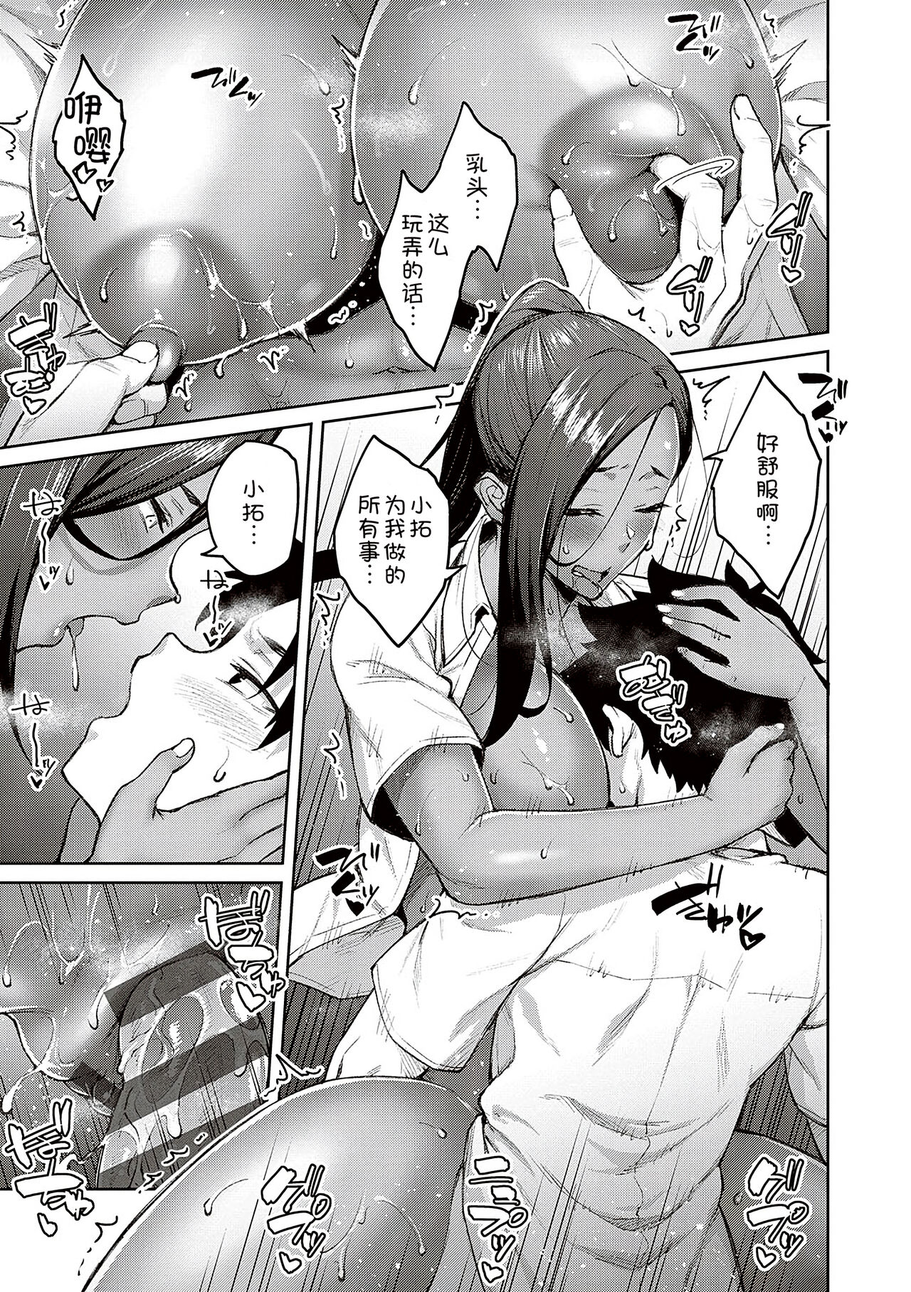 [Hiroya] Honey Temptation [Chinese] [甜族星人汉化] [Digital] image number 147