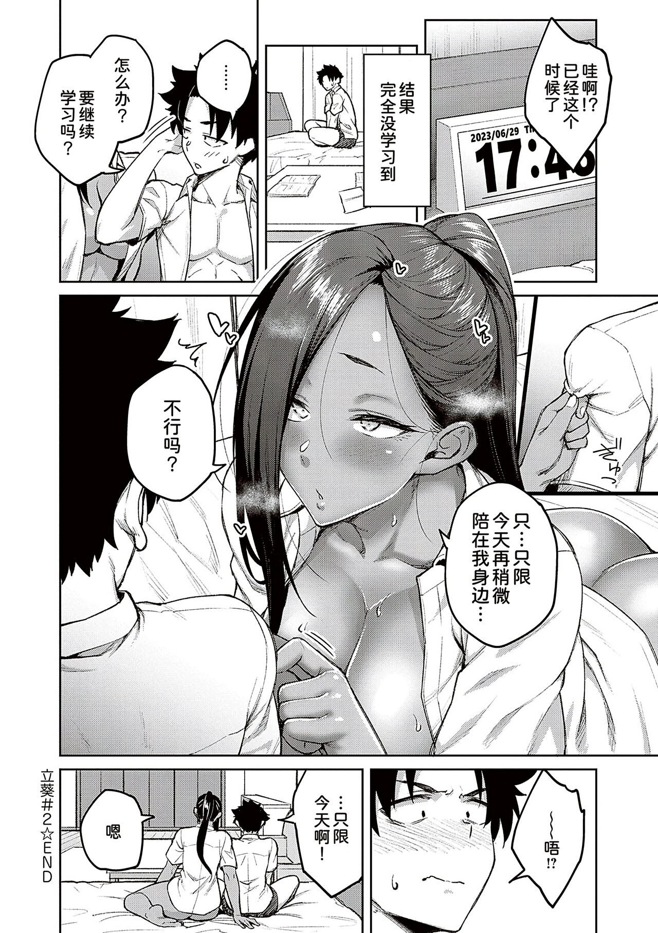 [Hiroya] Honey Temptation [Chinese] [甜族星人汉化] [Digital] image number 152