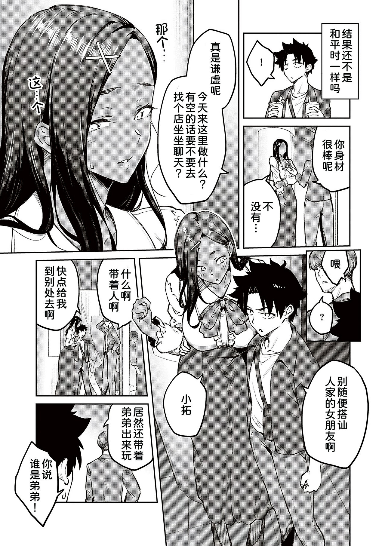 [Hiroya] Honey Temptation [Chinese] [甜族星人汉化] [Digital] image number 161