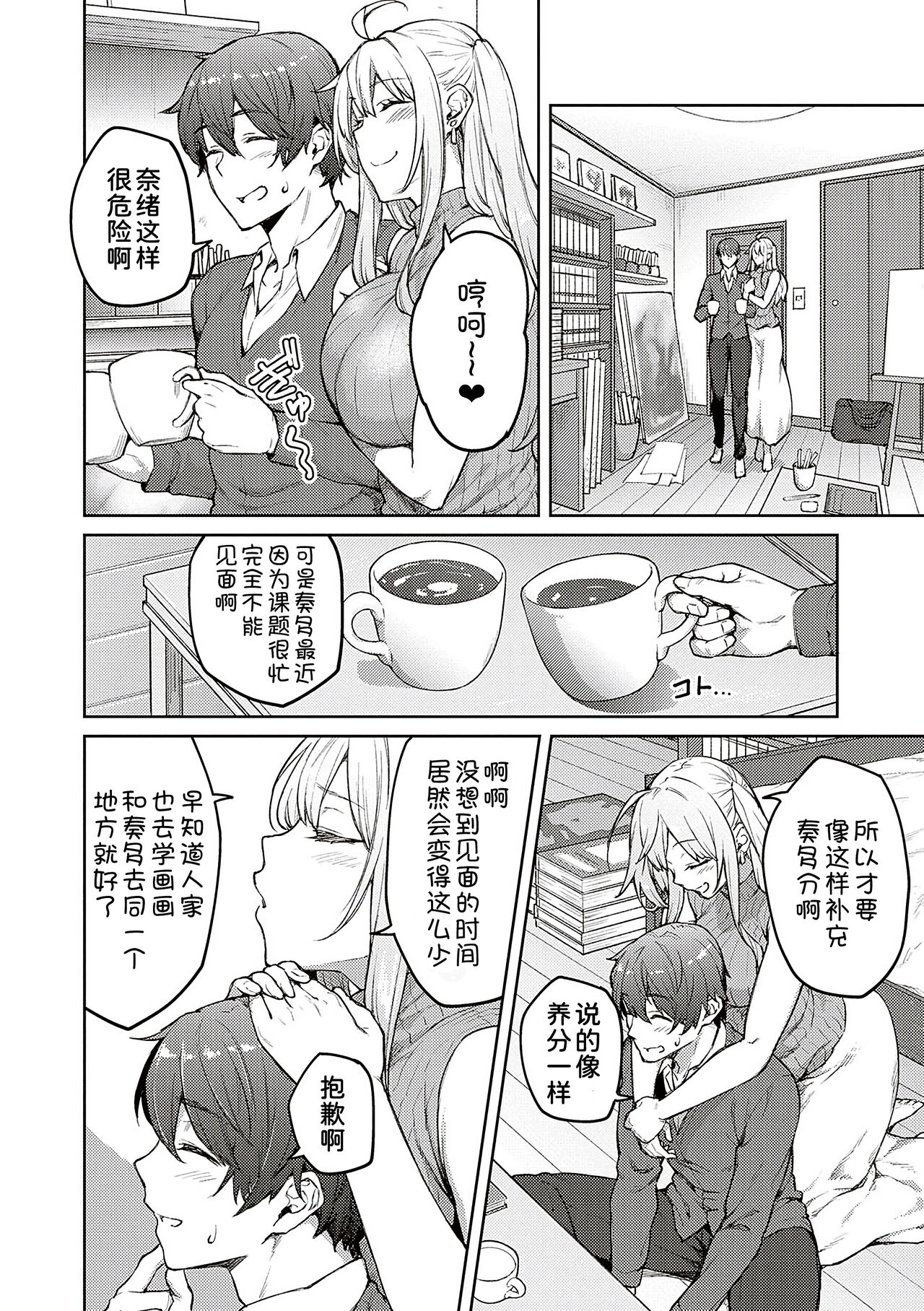 [Hiroya] Honey Temptation [Chinese] [甜族星人汉化] [Digital] image number 186