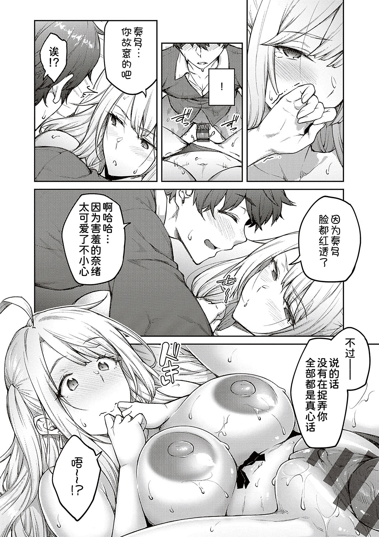 [Hiroya] Honey Temptation [Chinese] [甜族星人汉化] [Digital] image number 196