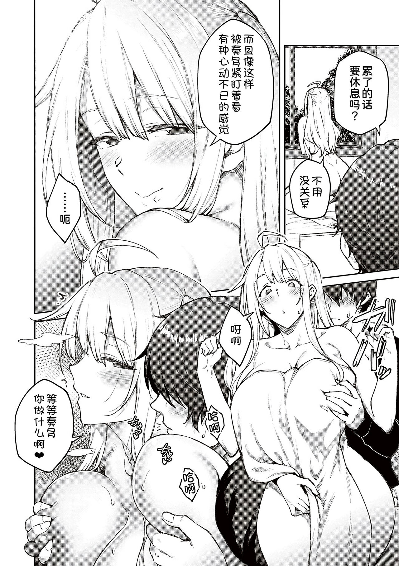 [Hiroya] Honey Temptation [Chinese] [甜族星人汉化] [Digital] image number 204