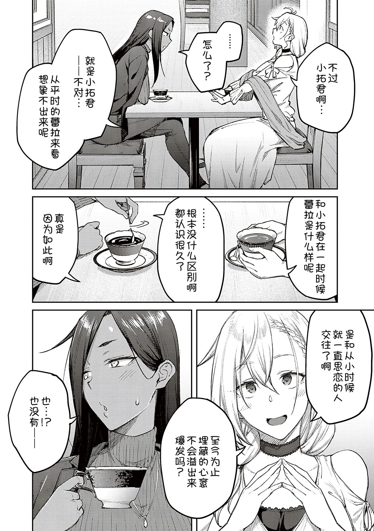 [Hiroya] Honey Temptation [Chinese] [甜族星人汉化] [Digital] image number 214