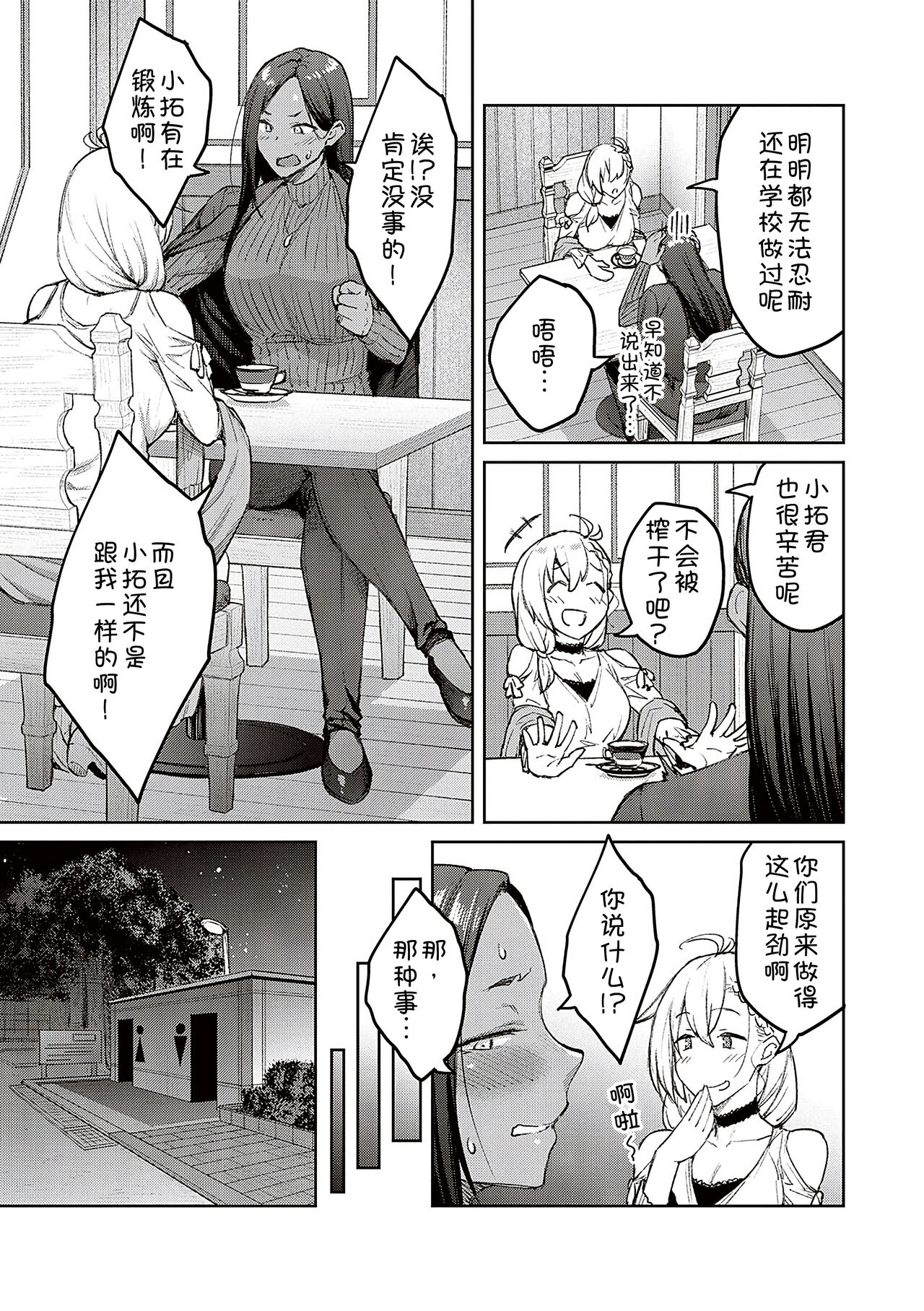 [Hiroya] Honey Temptation [Chinese] [甜族星人汉化] [Digital] image number 215