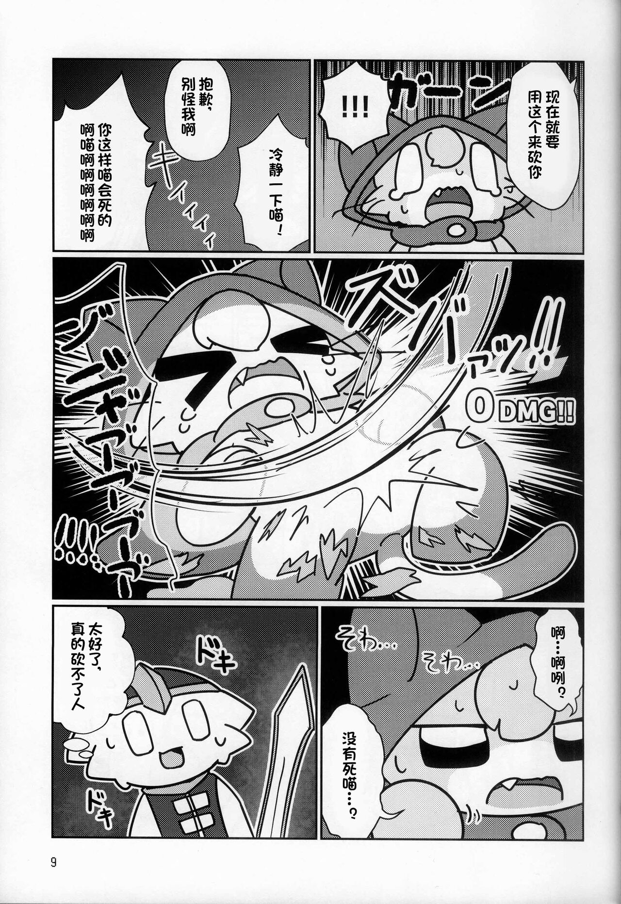 (Kemoket 13) [Dounatsu kyookai (Various)] T.D.M. -Teitoshin Deformed Mascot- vol.8 Type-Z | 低头身Q版吉祥物 vol.8 Type-Z [Chinese] [火兔汉化组] image number 9