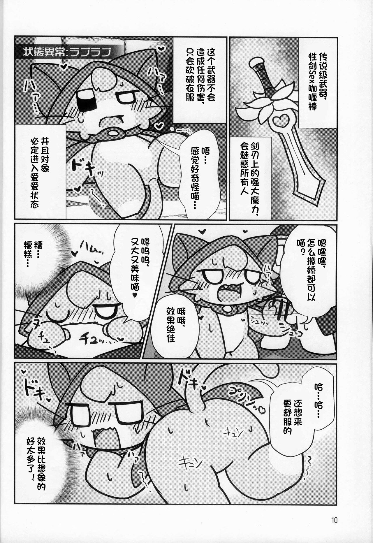 (Kemoket 13) [Dounatsu kyookai (Various)] T.D.M. -Teitoshin Deformed Mascot- vol.8 Type-Z | 低头身Q版吉祥物 vol.8 Type-Z [Chinese] [火兔汉化组] изображение № 10