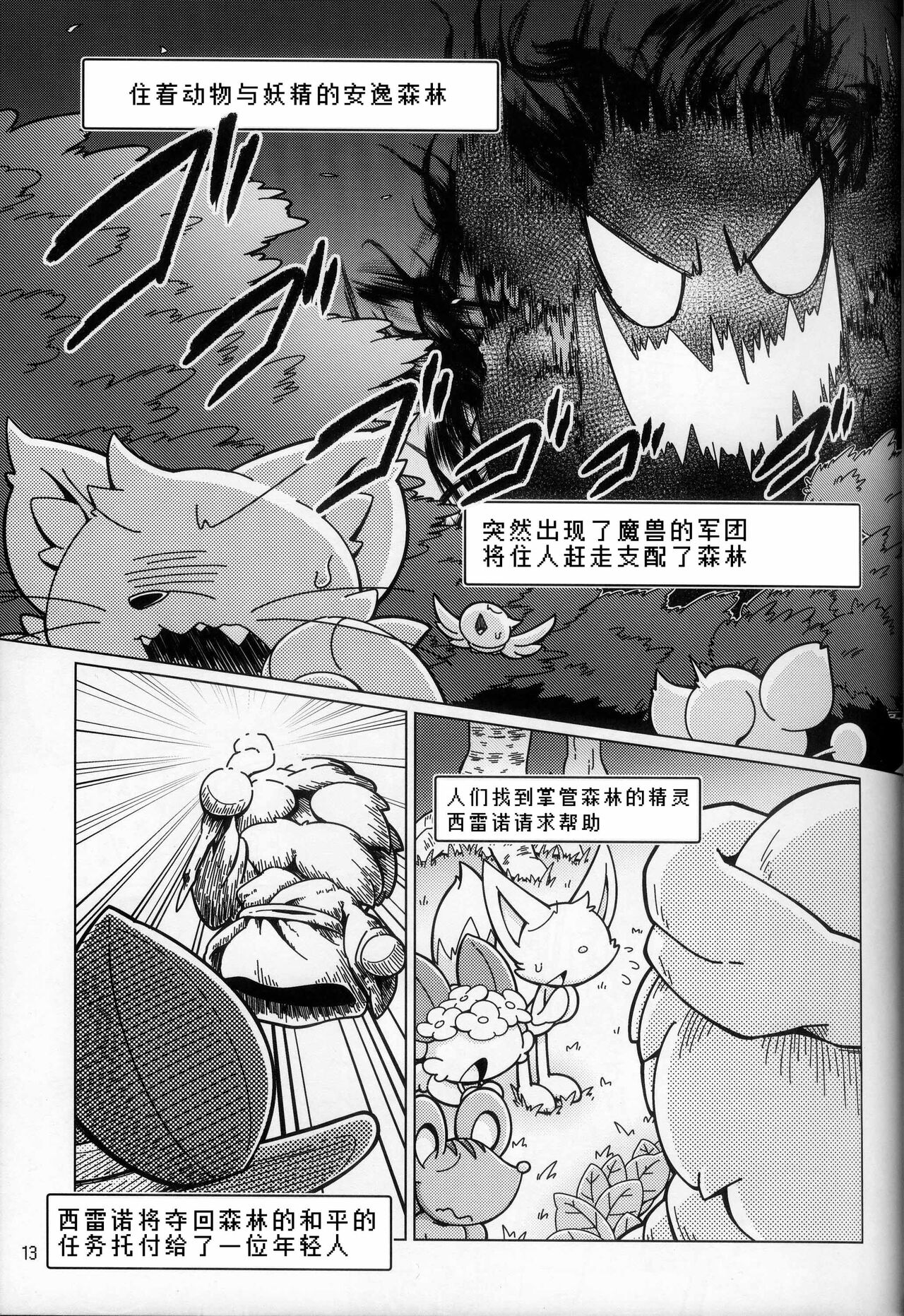 (Kemoket 13) [Dounatsu kyookai (Various)] T.D.M. -Teitoshin Deformed Mascot- vol.8 Type-Z | 低头身Q版吉祥物 vol.8 Type-Z [Chinese] [火兔汉化组] изображение № 13